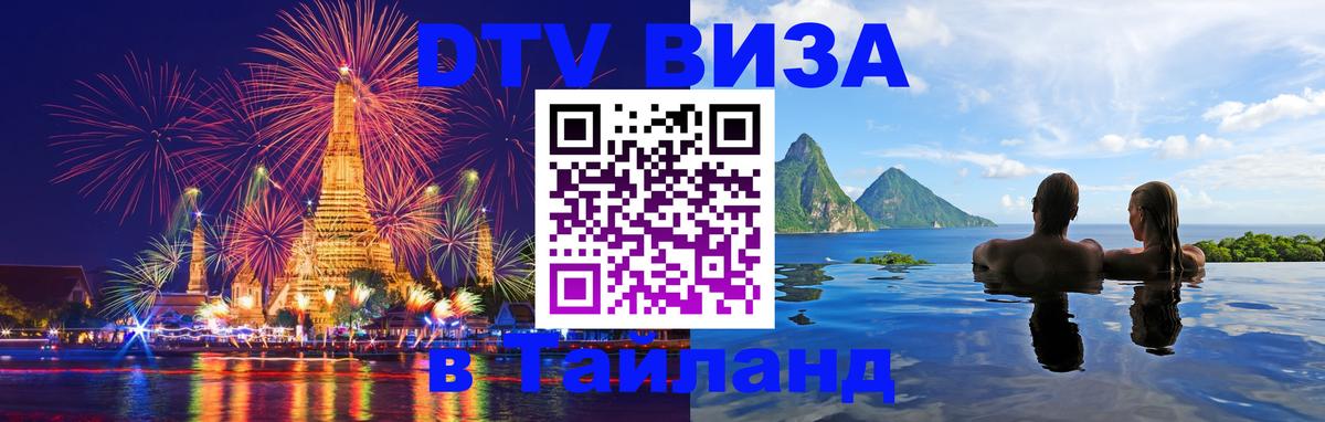 Цены на DTV визу в Таиланд — пакеты услуг, достаточно даже паспорта - 04.10.2025 Цены на DTV визу в Таиланд — пакеты услуг, достаточно даже паспорта - 06.10.2025